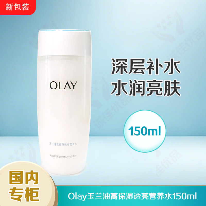 爽肤水补水保湿护肤Olay/玉兰油