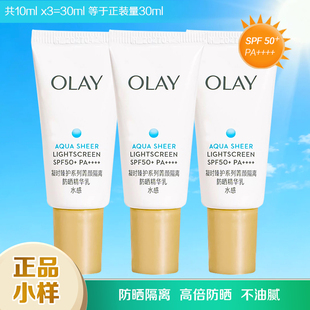 OLAY玉兰油防晒隔离乳小样SPF50水感轻透学生高倍防晒海边正品