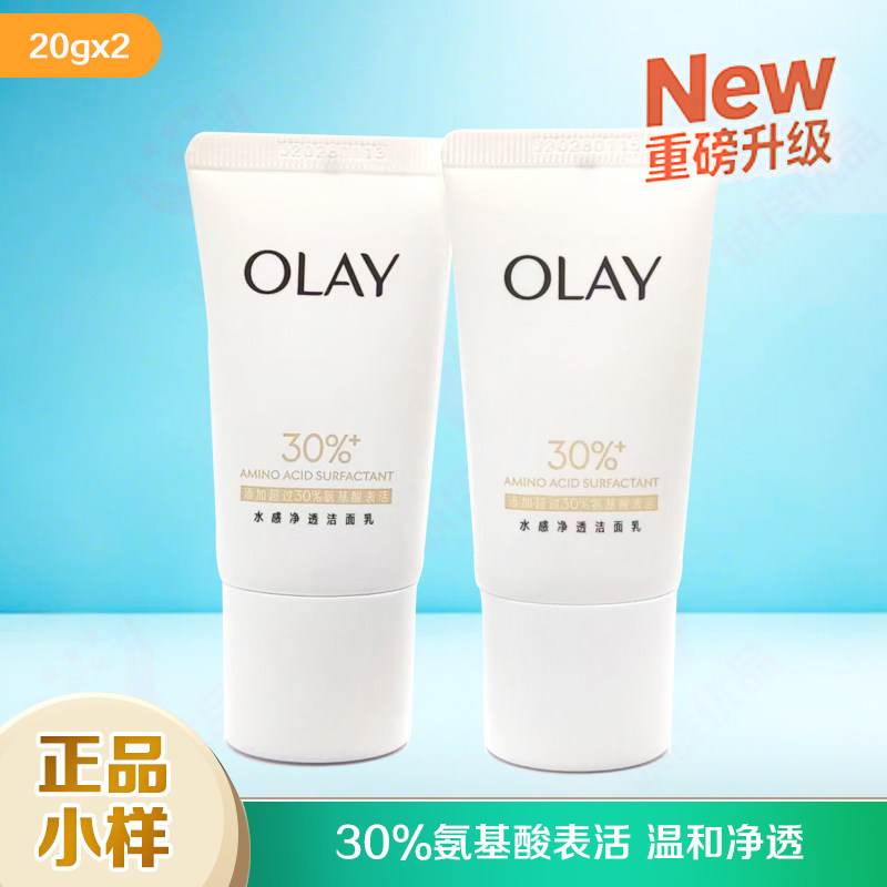 Olay玉兰油氨基酸洗面奶小样试用装洁面乳20g*2支 小瓶旅行装正品