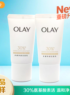 Olay玉兰油氨基酸洗面奶小样试用装洁面乳20g*2支 小瓶旅行装正品