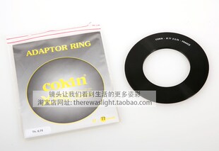 高坚Cokin X-Pro 67 72 77 82  哈苏B60 或112mm镜头接环 单个