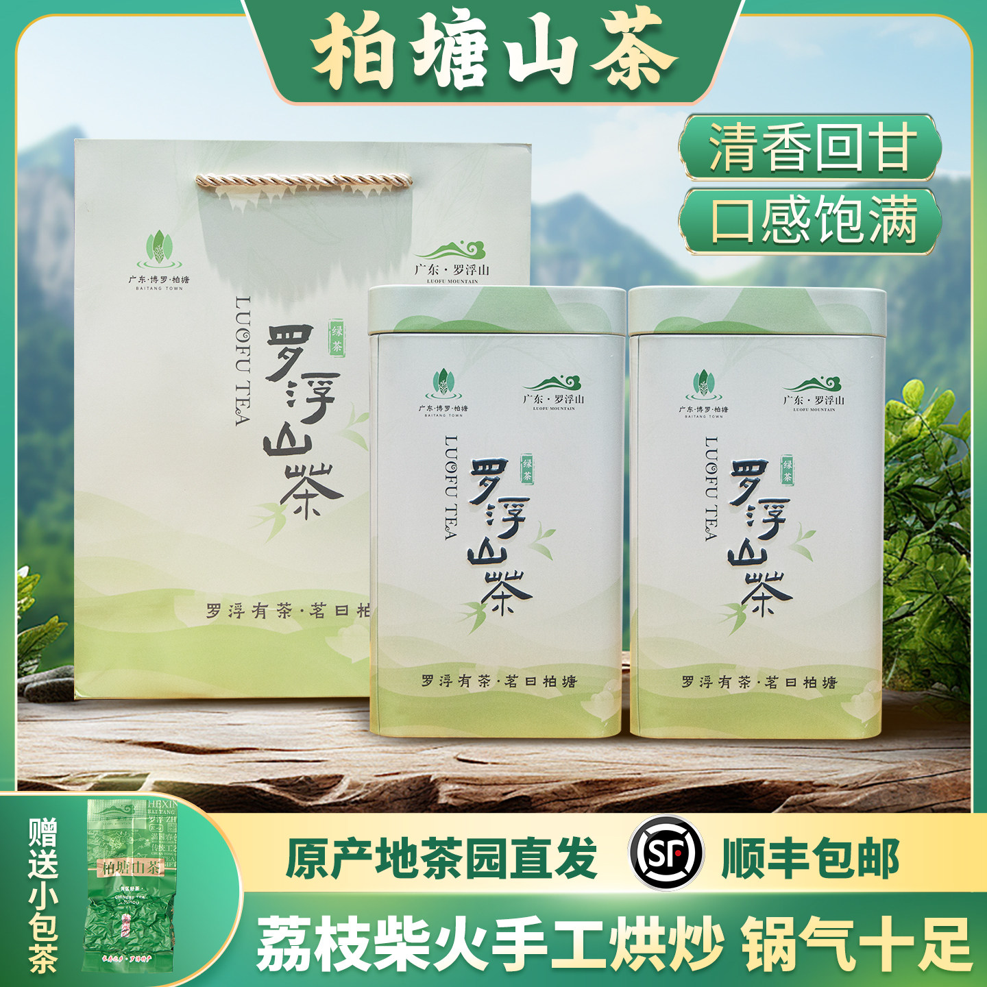 罗浮柏塘山茶广东十大名茶