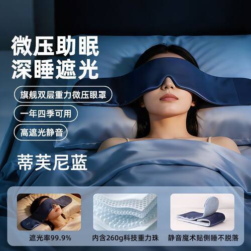 重力头巾助眠缓解焦虑睡眠眼罩遮光放松舒适秋冬男女闭光护眼冰丝