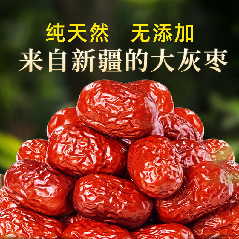 新疆灰枣500g包邮 蜜饯果干红枣枣子办公室零食新疆特产煲汤煮粥
