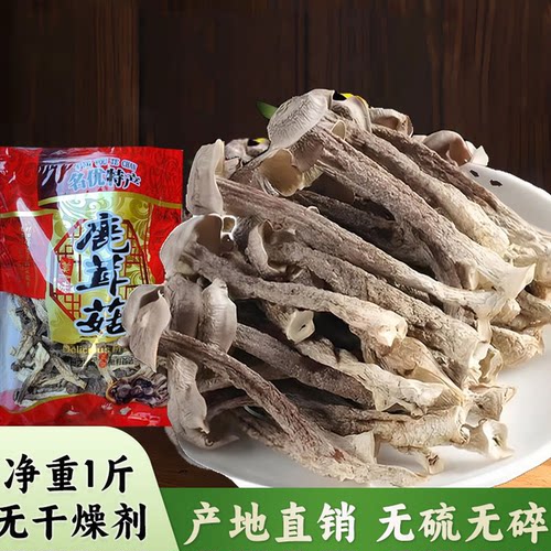 鹿茸菇干货特级500g 特选鹿茸菌古田特产饭店酒店干锅鹿茸菇专用