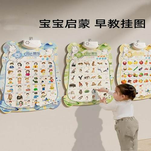 蒂乐宝宝有声早教挂图儿童识字汉语拼音玩具字母表发声婴幼儿挂画