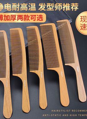 美发木梳子男士剪发梳子发型师专用理发静电超薄苹果梳大号平头梳