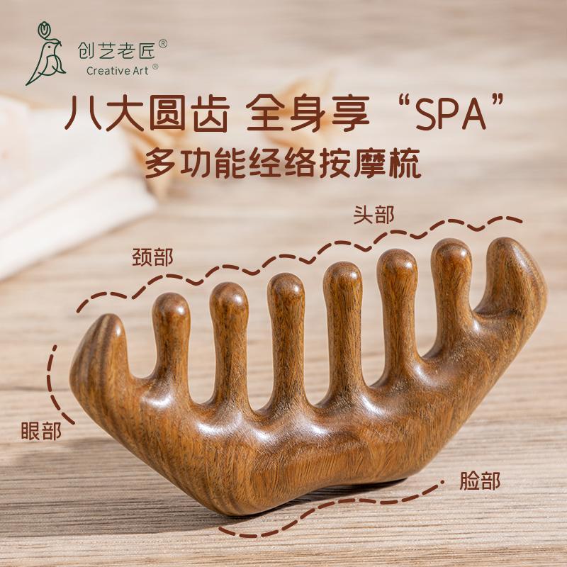创艺老匠天然绿檀木头疗按摩梳子头部经络木梳头皮家用专用宽齿高性价比高么？