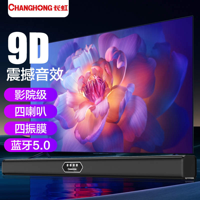 长虹重低音炮回音壁电视音响家用客厅3D环绕5.1杜比家庭影院套装属于什么档次？