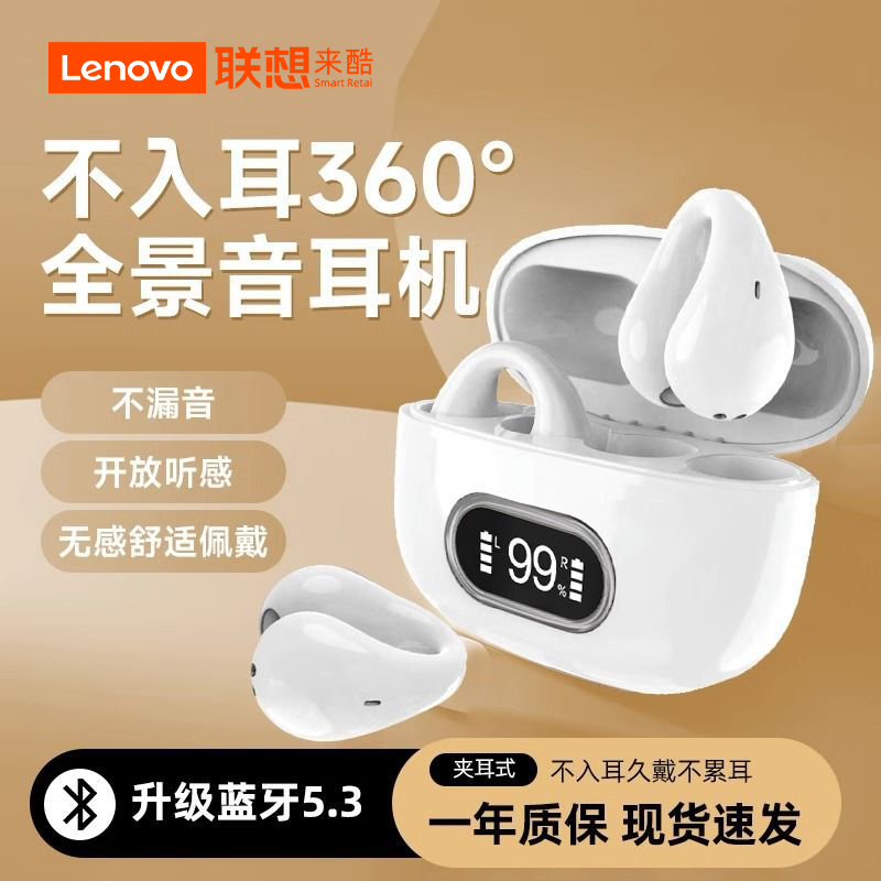联想来酷真无线蓝牙耳机2025年新款不入耳运动适用于华为苹果