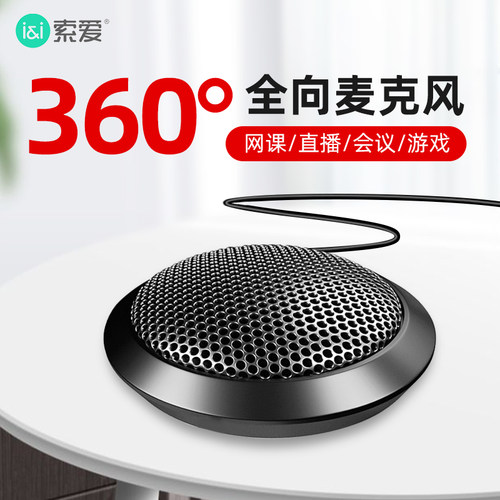 索爱家用吃鸡游戏语音聊天麦克风