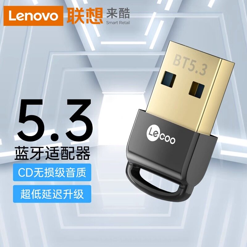 联想来酷蓝牙适配器接收电脑usb模块台式机发射5.3驱动连无线耳机使用感如何?