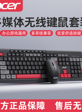 acer宏碁无线键盘鼠标套装打字静音拼色办公台式电脑笔记本通用