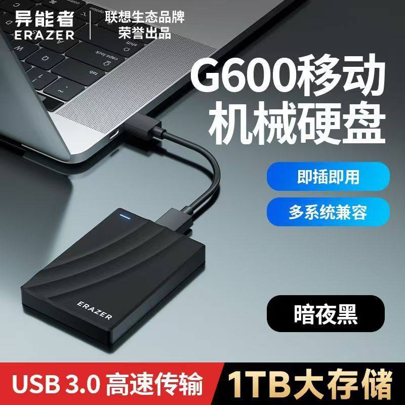联想异能者移动硬盘机械1T大容量存储高速USB3.0接口手机电脑