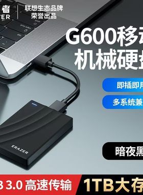 联想异能者移动硬盘机械1T大容量存储高速USB3.0接口手机电脑两用