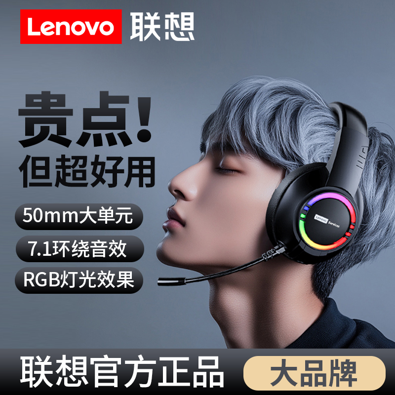 联想头戴式电脑耳机有线游戏带麦吃鸡台式机笔记本电脑专用降噪