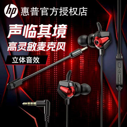 HP/惠普电竞游戏专用有线入耳式耳机手机笔记本台式电脑圆孔耳麦