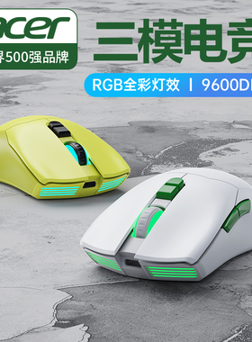 acer/宏碁无线游戏鼠标电竞专用蓝牙三模有线笔记本可充电LOL吃鸡