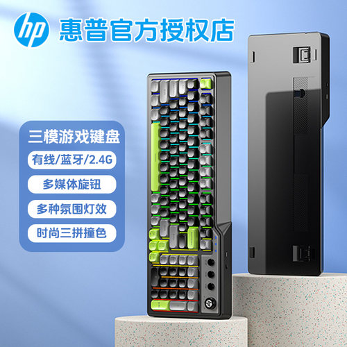 惠普三模键盘有线无线蓝牙