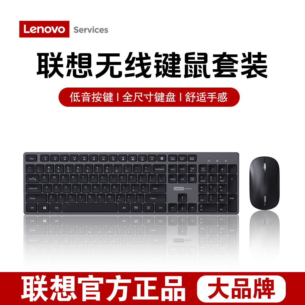 Lenovo联想无线键盘鼠标套装静音