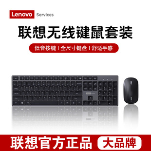 静音办公通用台式 Lenovo联想无线键盘鼠标套装 电脑笔记本打字键鼠