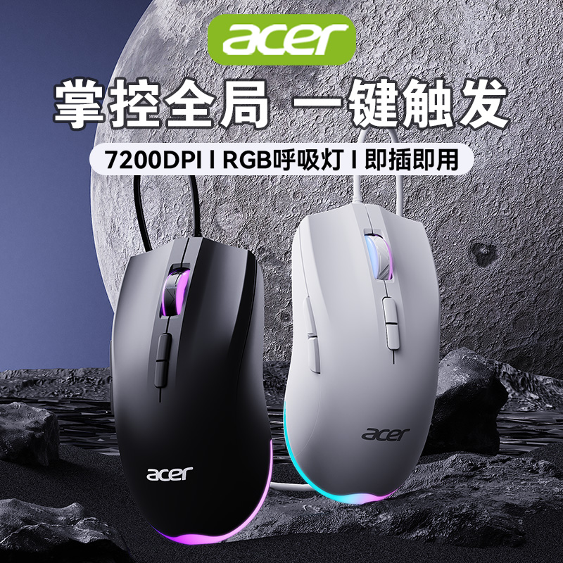 acer/宏碁有线鼠标静音7键
