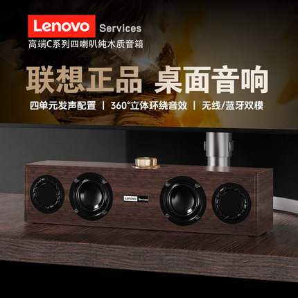 lenovo联想电脑音响复古木质音箱有线蓝牙双模台式家用笔记本桌面