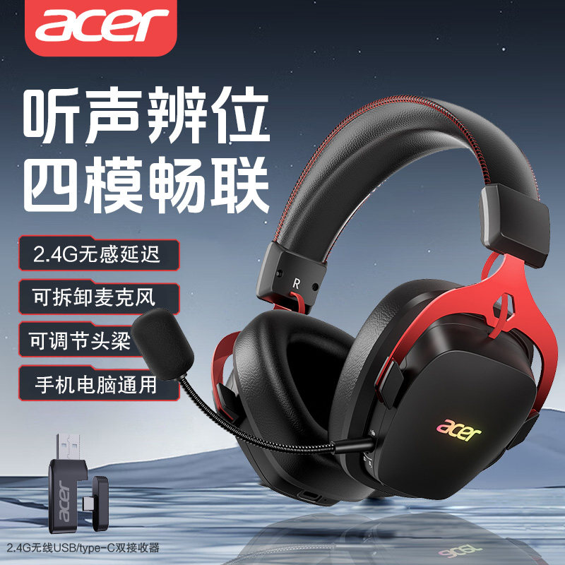 Acer宏碁四模蓝牙耳机头戴式电脑耳麦充电电竞游戏专用无线三角洲