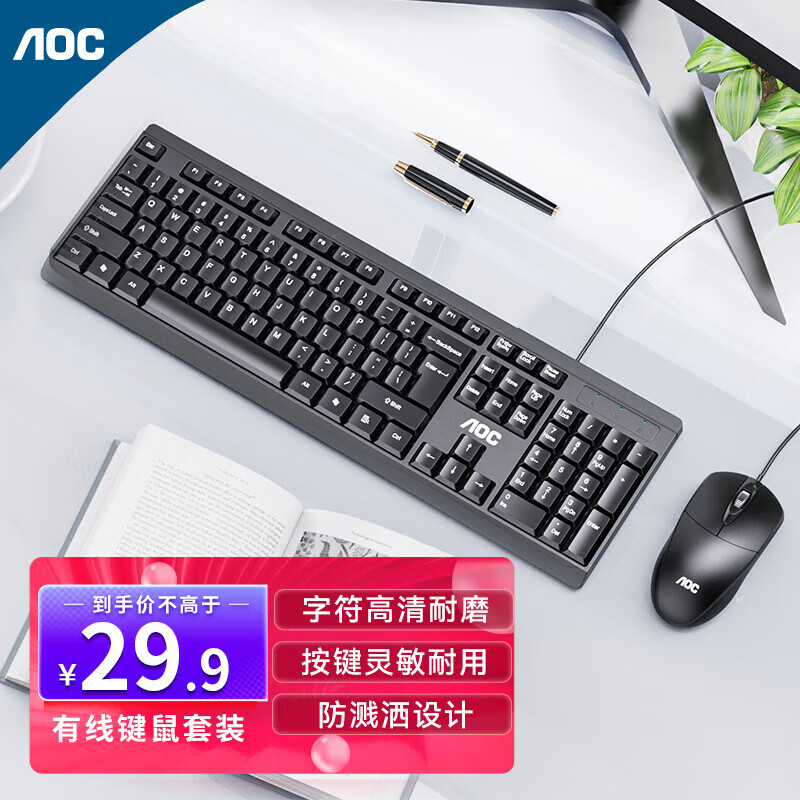 AOC有线键盘鼠标套装商务办公