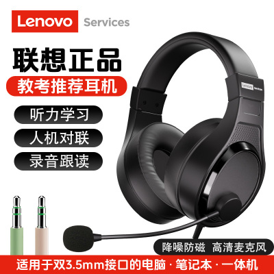lenovo联想电脑耳机有线头戴式