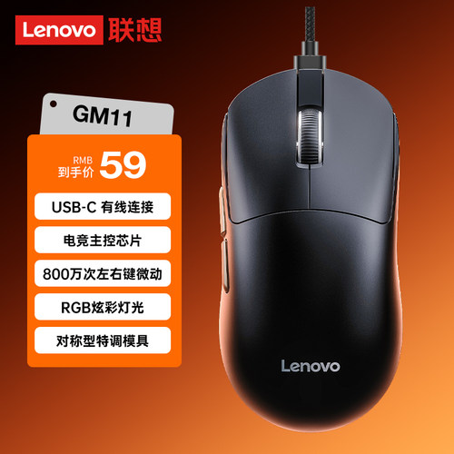 Lenovo联想GM11游戏鼠标有线电竞