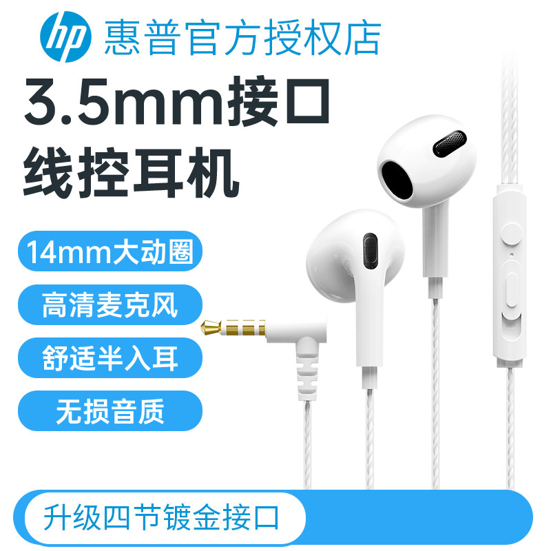 hp/惠普耳机有线入耳式3.5mm接口圆孔带麦适用华为小米苹果