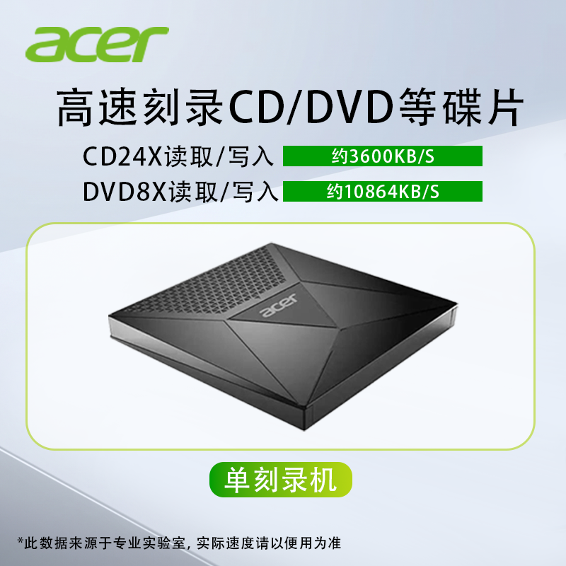 acer宏碁外置光驱外接刻录机DVD光盘CD高速台式电脑笔记本USB通用