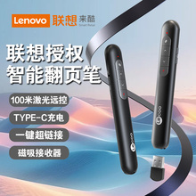 lenovo/联想来酷多功能激光翻页笔可充电ppt教师用商务办公演讲投影仪笔幻灯片翻页器无线遥控