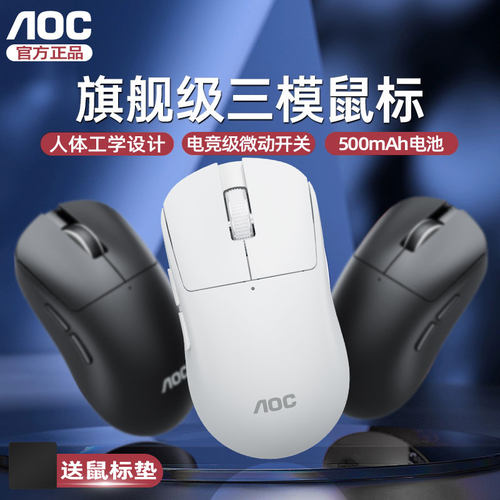 AOC蓝牙三模2.4G无线游戏鼠标
