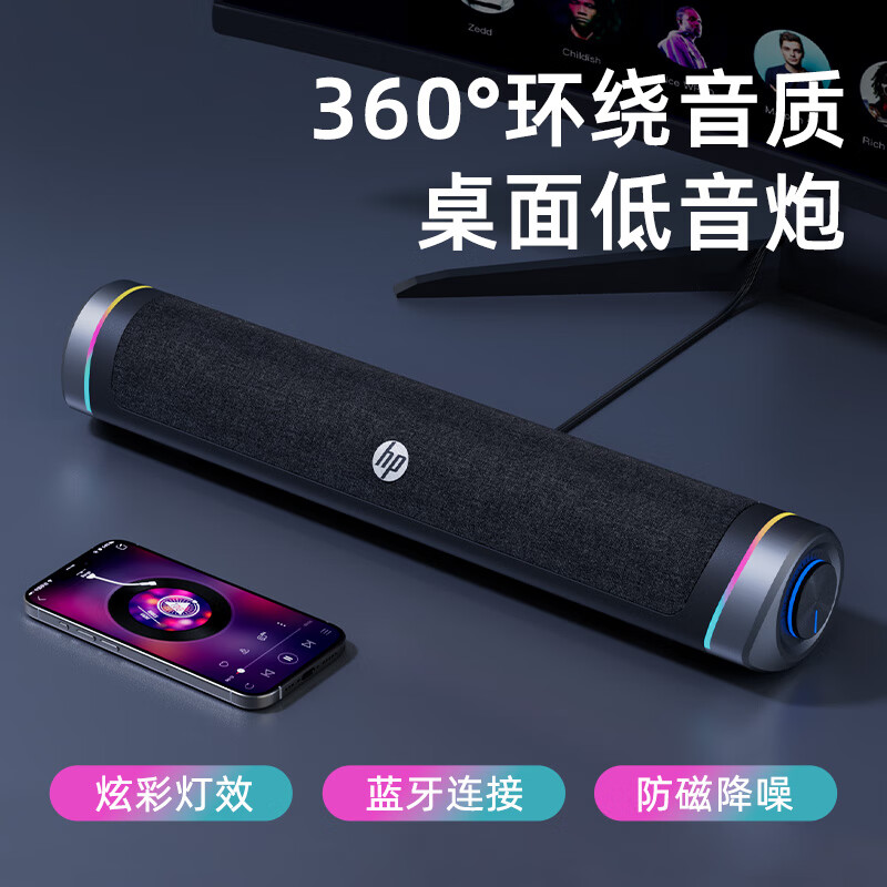 惠普电脑音响台式长条重低音炮