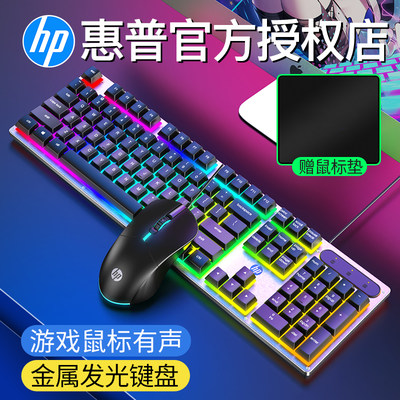 HP/惠普游戏键盘有线鼠标套装