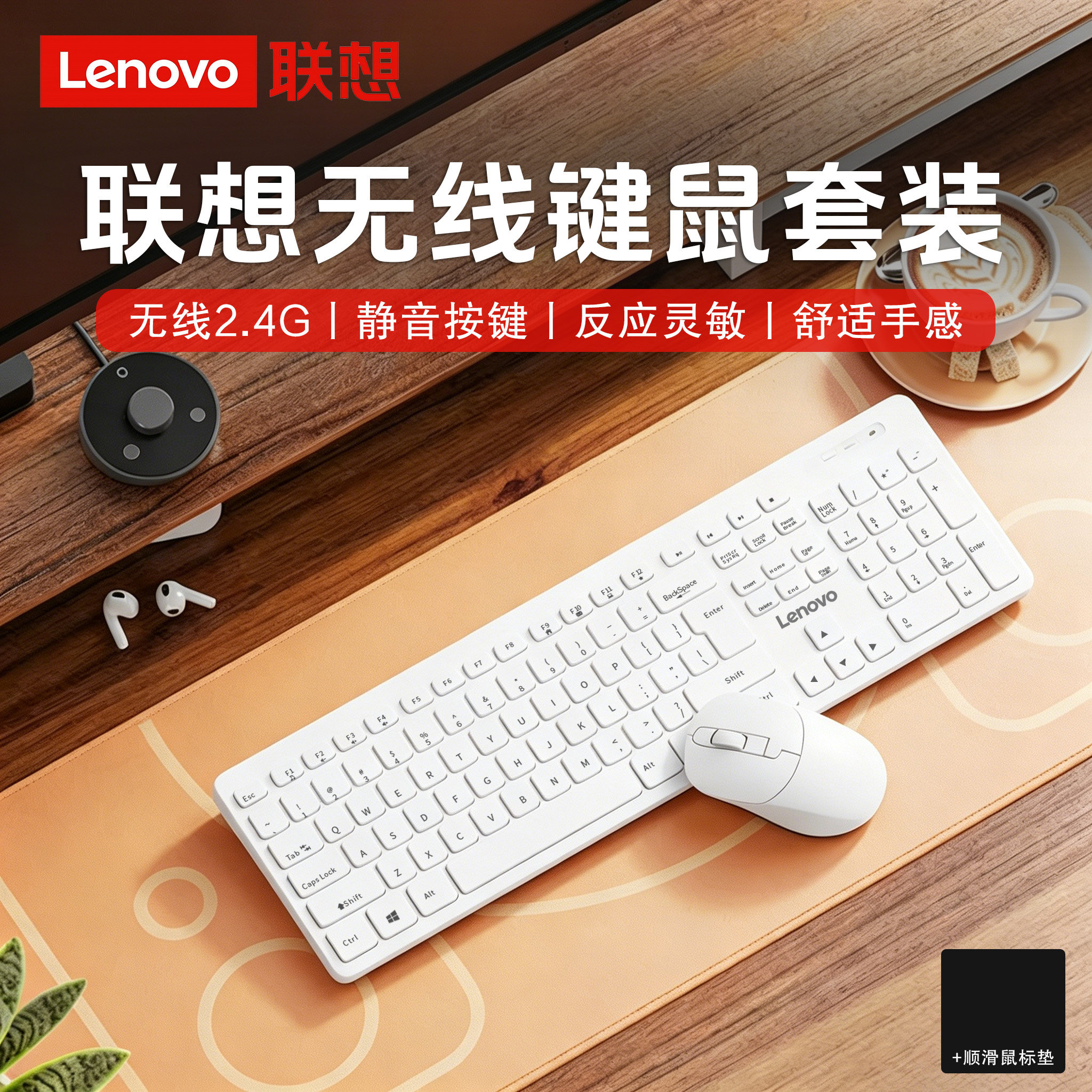 Lenovo联想无线键盘鼠标套装静音办公打字笔记本台式电脑通用白色