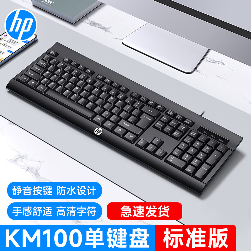 HP/惠普有线键鼠套装舒适静音