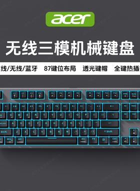 acer宏碁三模机械键盘87配列无线蓝牙电竞游戏专用热插拔静音电脑