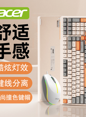 宏碁机械手感电脑键盘鼠标有线套装游戏电竞专用办公通用拼色键鼠