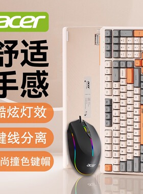 Acer宏碁有线键盘鼠标套装拼色发光电竞专用键鼠电脑笔记本台式械
