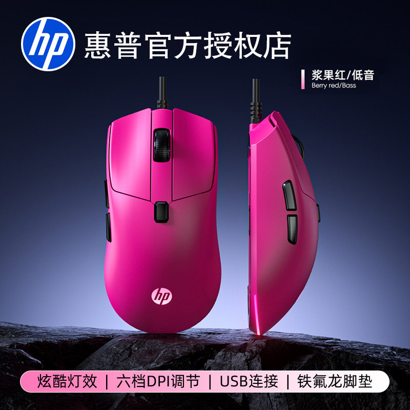 HP/惠普6键宏鼠游戏电竞鼠标有线静音发光CS吃鸡CF笔记本台式电脑