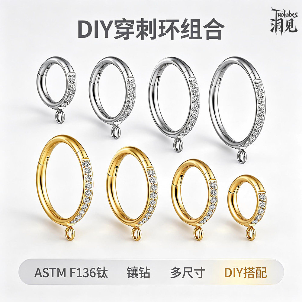 Twolobes洞见 镶钻DIY自由搭配耳鼻环ASTM F136钛穿刺饰品养耳洞