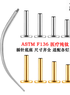 洞见内螺纹耳钉底座唇钉替换杆