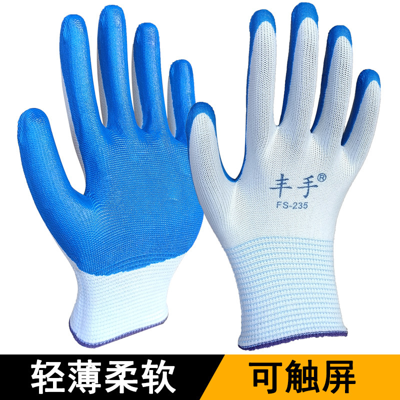丁腈手套建筑工地工作浸胶防水可触屏薄款防滑透气丰手劳保手套,居家日用,防护手套,淘宝优惠券,粉丝福利购,淘宝优惠卷