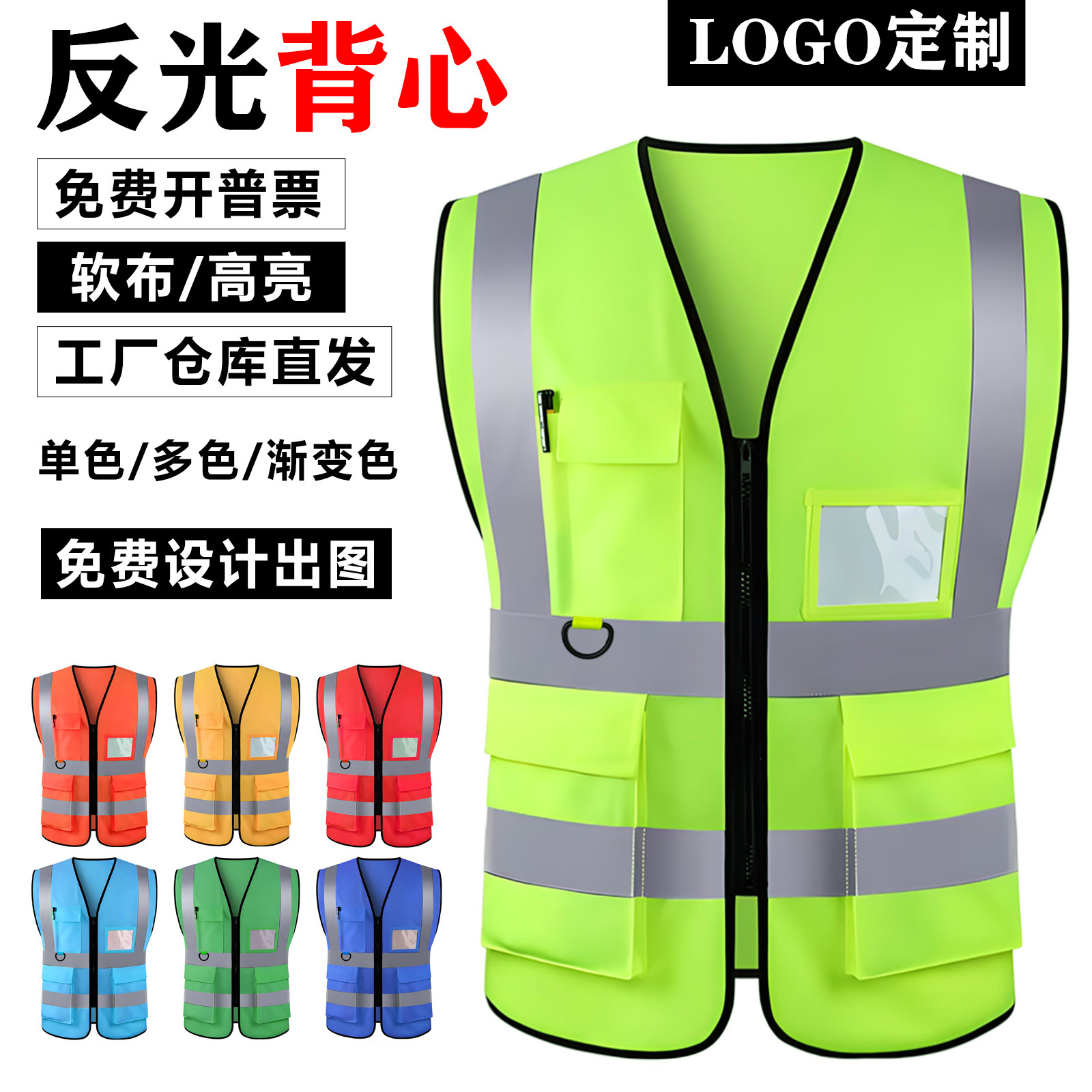 针织布反光马甲高亮可定制图片