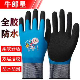 牛郎星劳保手套588全胶防油防水耐磨工作杀鱼橡胶干活男防护手套