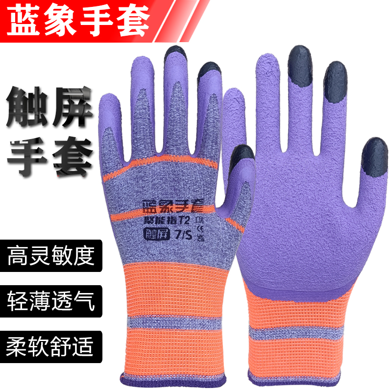 蓝象T2可触屏劳保手套高弹力