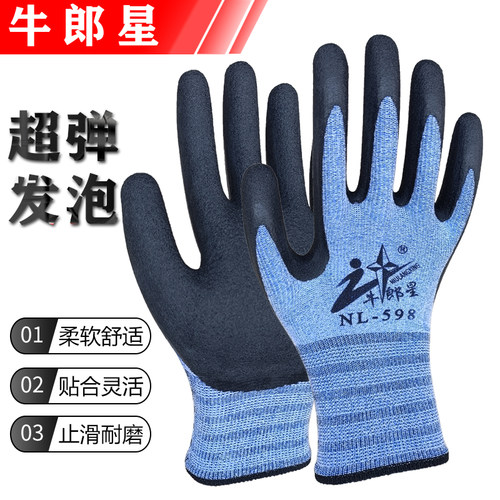牛郎星NL-598超细发泡胶劳保手套